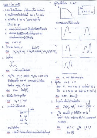 2557 ข้อสอบ วิชาเคมี 2557 | PDF