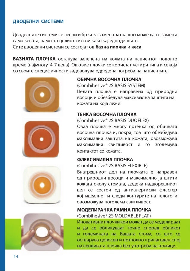 Stoma prirachnik Convatec Promedika web
