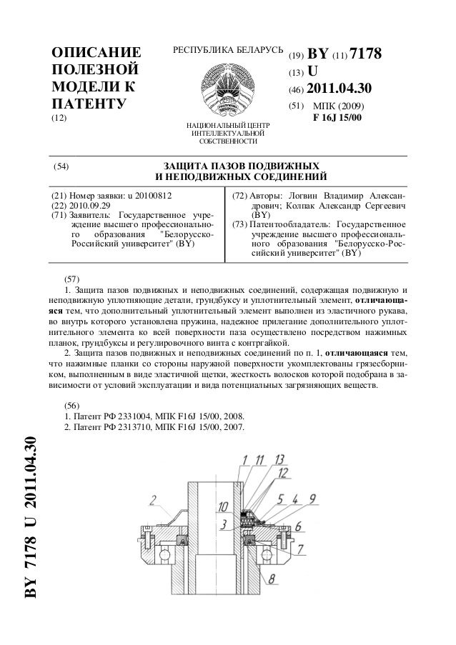 Патент 12. Описание полезной модели к патенту. конструктивные требования к патенту. патент на вещество устройство и. реферат для патента на полезную модель.