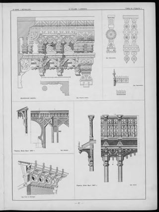Деревянный карнизъ. АРХ- Ропетъ (Спб.).
Парижъ. Всем. Выст. 1867 г.
Парижъ. Всем. Выст. 1867 г.
 