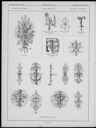 Ж ЕЛ -ЬЗНЫ Е АНКЕРЫ и АГРАФ Ы .__________________ ANCRES e t AGRAFES en FER
SC H LIESSEN und VERANKERUNGEN.
17. Ж Е Л Ъ З Н Ы Е АНКЕРЫ и АГРАФ Ы . ANCRES e t AGRAFES en FER.
SC H LIESSEN uud VERANKERUNGEN.
М отивы аннеровъ no Krauth'y & Meyer'y.
 