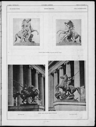 Конныя группы ф асада музея в ъ Берлинѣ.
Конныя группы ВЪ M arly. Скульпторъ Guillaume Coustou.
 