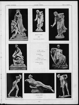 (1897).
Д ѣв оч ка съ мячомъ.
A. «Sais.»
Ernst Seger (Wilmersdorf).
В. Андром еда.
C. W Jew itt
С. Юдифь.
Н. Günther-Gera (Шарлоттенбургъ).
D. A ta la n ta (бронза).
Gustav Natorp
Падаю щ ая звѣ зд а.
F. М. Charpentier.
 