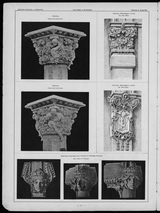 Капитель. (Ф ранкф уртъ на M.).
Apx. Wilh. Müller.
Капитель. (Ф ранкф уртъ на M.).
Apx. Wilh. Müller.
Капители. (Т орговы й домъ H erm ann & H erzfe ld, D resden).
Apx. Lossow & Viehweger.
 