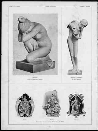 ^ДѢвочка с ъ котенком ъ».
Karl Nacke. (Берлинъ).
<М узыка».
С кульптурныя rpy-ппы на зд ан іяхъ В ы ставки в ъ С. Луи. (1 9 0 4 ).
 