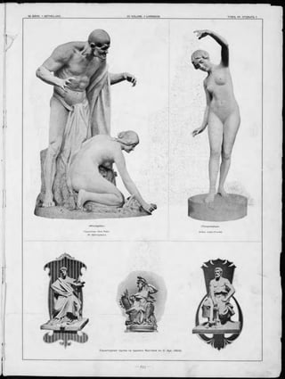 Arthur Lewin-Funcke.Скульпторъ Otto Petri.
(H. Шёнгаузенъ).
С кульптурныя группы на зд ан іяхъ Вы ставки в ъ С. Луи. (1 9 0 4 ).
 