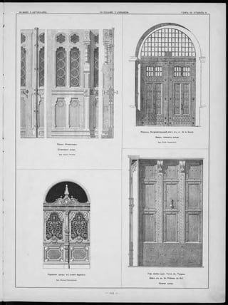 Бо р до . М он асты р ь
С толярная дв ер ь.
Apx. Aymar Verdier.
Парадная д в е р ь в-ъ сти л ѣ барокк-ь.
Apx. Richard Dorschfeldt.
/■
f1
d xl
[Т£Ггт;"■f ЩS -
ХГГП
l o i 
mmsmm
ES
Ml
Париж-ь. И справительный дом-ь в-ь ул. de la S a n té,
Д в е р ь гл авн аго в хо д а.
Apx. Emile Vaudremer.
Г о р . Gaillac (дѳп. T a rn ), бл. Т ул узы .
Дом-ь в-ь ул. du C hateau du R oi.
Р ѣ зн ая д в ер ь.
 
