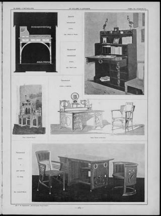 “ Apx. Leopold Bauer. Фабр. Bothe & Ehrmann.
Apx. Leopold Bauer.
Д ам скій
письменный
столъ.
Apx. Albert H. Pécha.
Вы движной
письменный
столъ.
Apx. Adolf Loos.
Письменный
столъ и кресло.
 