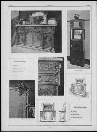 Больш ой буФетный ш капъ.
A. Общ ій видъ.
B. Д ета ль угла нижней части.
G . Д еталь рамы зеркала.
М алы й буф етны й ш капчикъ.
A . Ф а с а д ъ .
B . Б о ко в о й видъ.
C . П ер спе кти вны й ви д ъ .
 