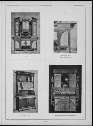 Б уо е тн ы й ш капъ.
В u f f е t
Д еталь угловой части.
Фирма V? Verot et fils (Paris).
Ф а са д ъ .
Фирма Majorelle à Nancy. БуФ етный ш капъ новъйш ей итальянской работы .
 