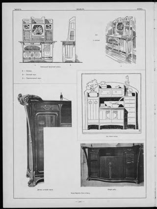 A B
Н ебольшой буФ етный шкапъ.
A — Ф аса д ъ .
В — Боковой видъ.
С — П ерспективны й видъ.
Деталь угловой части. Общій виДъ.
Фирма Majorelle frères à Nancy.
 