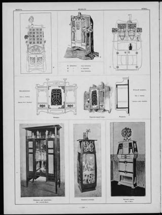 Ш ка п и къ для напитковъ.
Apx. Leopold Bauer.
Ш :
j
 