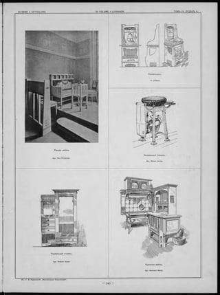 Apx. Wilhelm Zaiser.
Кухонная мебель.
Apx. Hermann Werle.
 