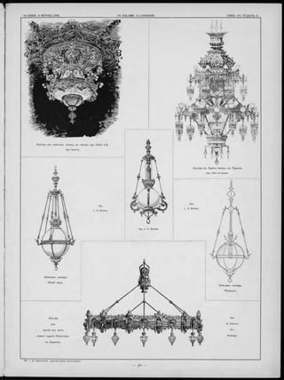 46.— Г. В. Барановскій. „Архитектурная Энциклопедія".
— ------------------------------
Л ю стра для электрич. освъщ. въ театръ гор. H alle a/S.
Apx. Seeling.
Э лектрич. Фонарь.
Общій видъ.
Электрич. Фонарь.
Р а зръ зъ .
Л ю стра
для
одной изъ зал ъ
новаго зд ан ія Р е й хста га
въ Берлинъ.
Л ю стр а въ Э д енъ -театръ , въ П ариж ъ.
Apx. Klein et Duclos.
 