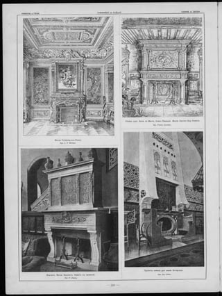 КАМИНЫ и ПЕЧИ.
4Jäö«M№
щщщпшц
C helles (деп. Seine e t M arne, близъ П ариж а). Вилла G asnier-G uy. Каминъ.
Apx. Frantz Jourdain.
Вилла F ontenay-aux-R oses.
Apx. L. C. Boileau.
П ро ектъ камина для замка Э стергази.
Apx. Jos. Urban.Вилла Jleccm Каминъ въ пріемной.
 
