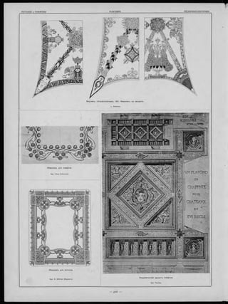Ж ивопись для потолка.
Apx. G. Wörner (Бэрлинъ)
Академическій пр ое ктъ плафона.
Apx. ’Tachau.
Ж ивопись для плафона.
Apx. Hans Schlechte.
Б ерлинъ . (F rie d rich stra sse , 191). Ж и во пи сь на сводахъ .
L. Sobotta.
 