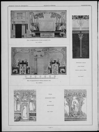 Вѣна. K unstge w e rb esch ule. М отивы декорацій стѣ н ъ
Apx. е). Hoffmann.
Вѣна. K u nstge w e rb esch ule. М отивы декорацій стѣ н ъ .
Apx. J. Hoffmann.
цil'*<ѴЧИі Ш ‘І 1^1 «Wia* Wille«Ч
декоративной отд ѣл ки
зала ресторана.
Ж ивописная отд ѣл ка
с т ѣ н ъ спальни
частна го дома въ В ѣ нѣ
З Ш і* Лё
 