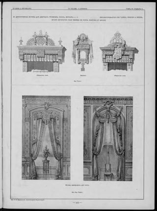 У б р ан ств о окна.
Apx. Ропеть
У б р ан ство окна.
Д ЕК О РА ТИ В Н Ы Е М О ТИ ВЫ ДЛЯ Д В Е Р Н Ы Х Ъ П Р О Е М О В Ъ , О К О Н Ъ , З Е Р К А Л Ъ и т. п. DEKO RATIO N SM U STER FÜR TH ÜR E N, FEN STER & SPIEG EL.
M O TIFS D É C O R ATIFS PO UR TR AVÉ ES DE PO RTE, FENÊTRES ET MIROIRS.
М отивы д ра пи ро во нъ для оконъ .
Apx. Eug. Prignot.
 