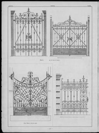 Общая схема.
Всем. В ы ст. 1900 г.
въ П ариж ъ.
P e tit p a la is
des C h a m p s Elysées.
Ch. Girault.
Перила y окна.
В о ро та y зд анія
Больш ой Оперы
въ П ариж ъ.
Арх.
Charles Garnier.
Д етальны й рисунокъ .
Apx. Julius Deininger.
 