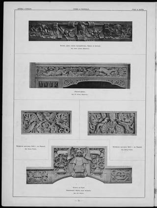 Эссенъ. Домъ союза горнорабочихъ. Фризъ на фасадѣ.
Apx. Herrn. Jansen. (Берлинъ).
Рѣзной фризъ.
Apx. ѴѴ Kimbel. (Берлинъ).
 