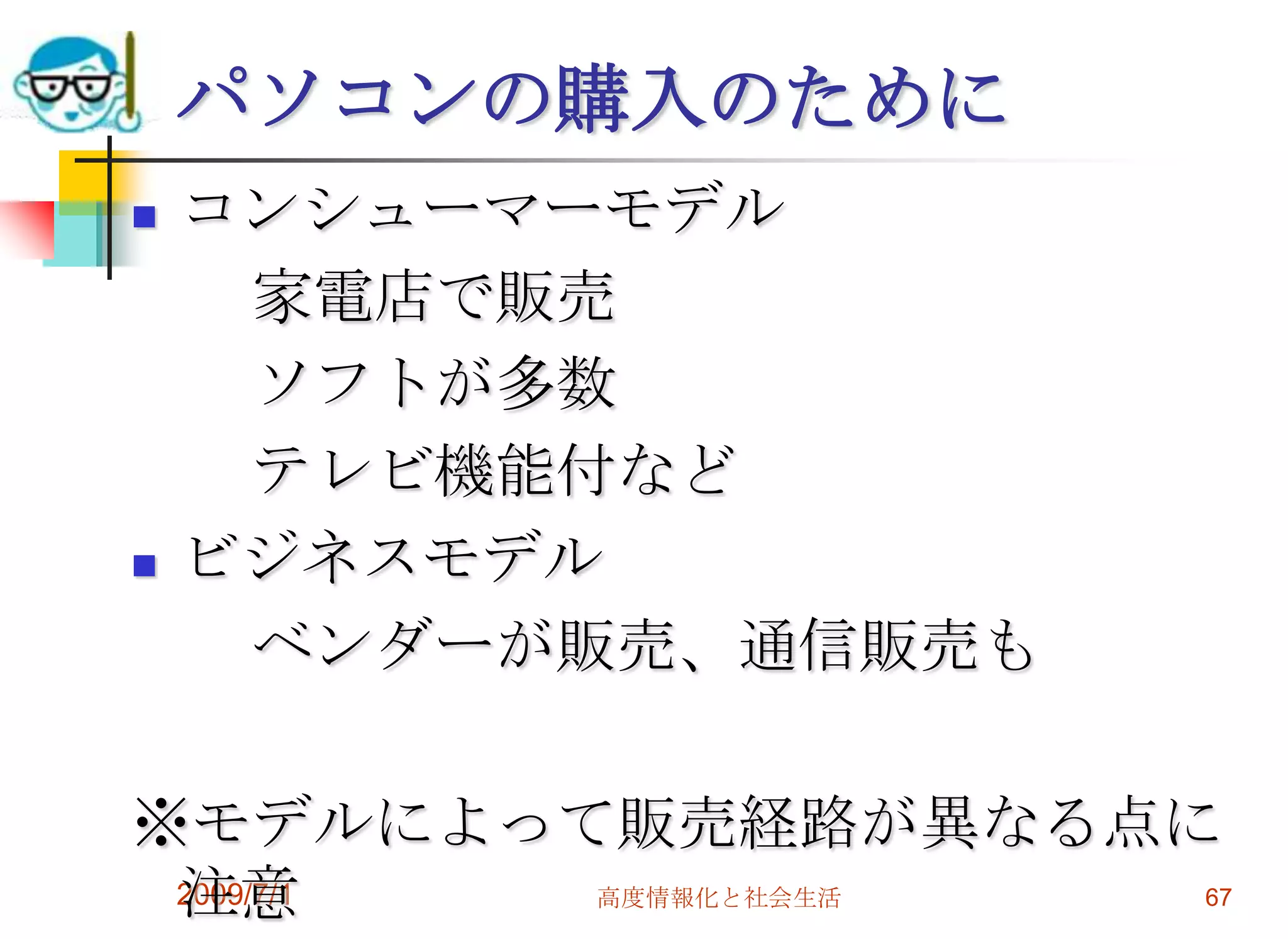 2009/7/1高度情報化と社会生活65余談　親指シフトキーボード