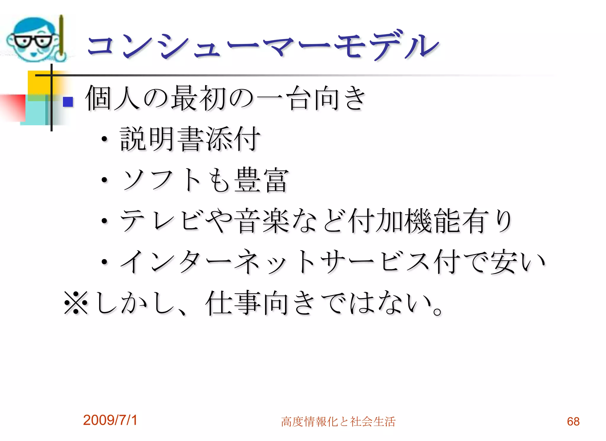 2009/7/1高度情報化と社会生活66余談　トラックボール