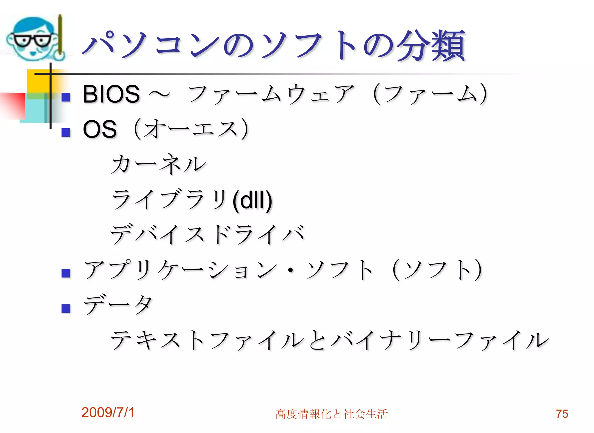 2009/7/1高度情報化と社会生活73椅子は最重要な周辺機器                           私の使っているのはレビーノチェア（かなり高い）