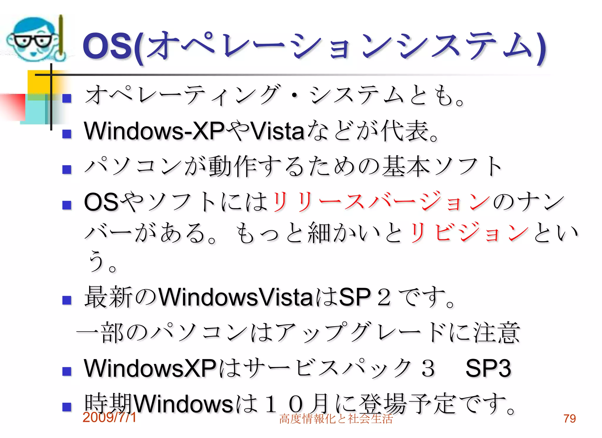 2009/7/1高度情報化と社会生活77BIOS設定画面