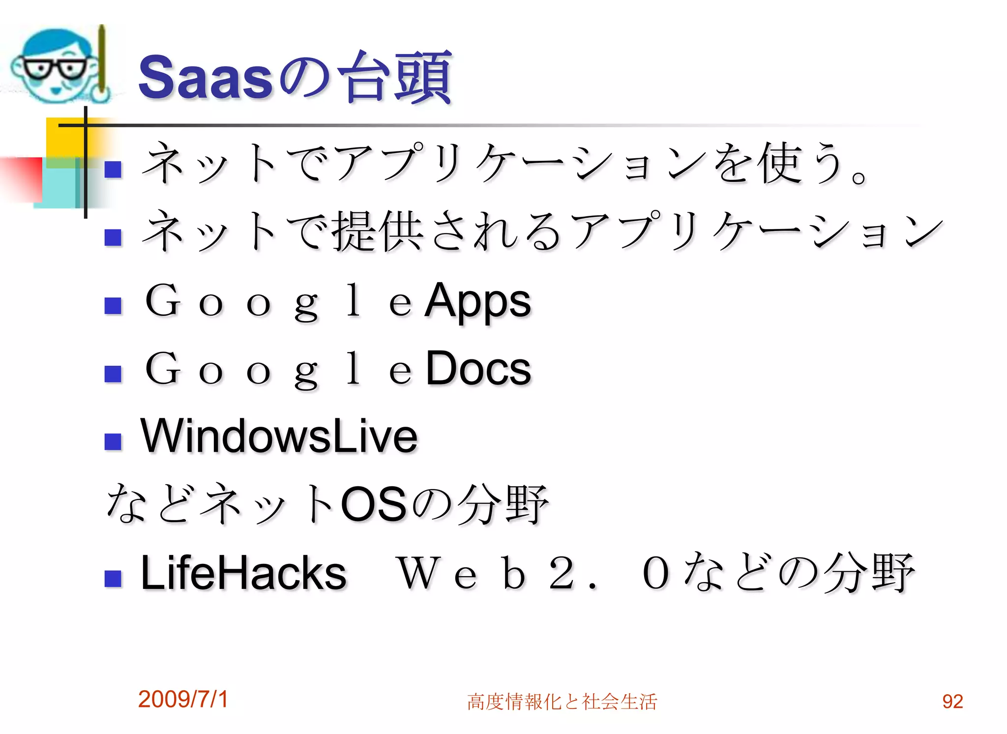 2009/7/1高度情報化と社会生活90フリーウェアとシェアウェア圧縮と解凍　　zip lzh sitドネーションという思想作者の考え方も理解しよう。ソフトのアーカイブ信用のおけるところからとってこよう　ウィルスなどにも注意を少し。