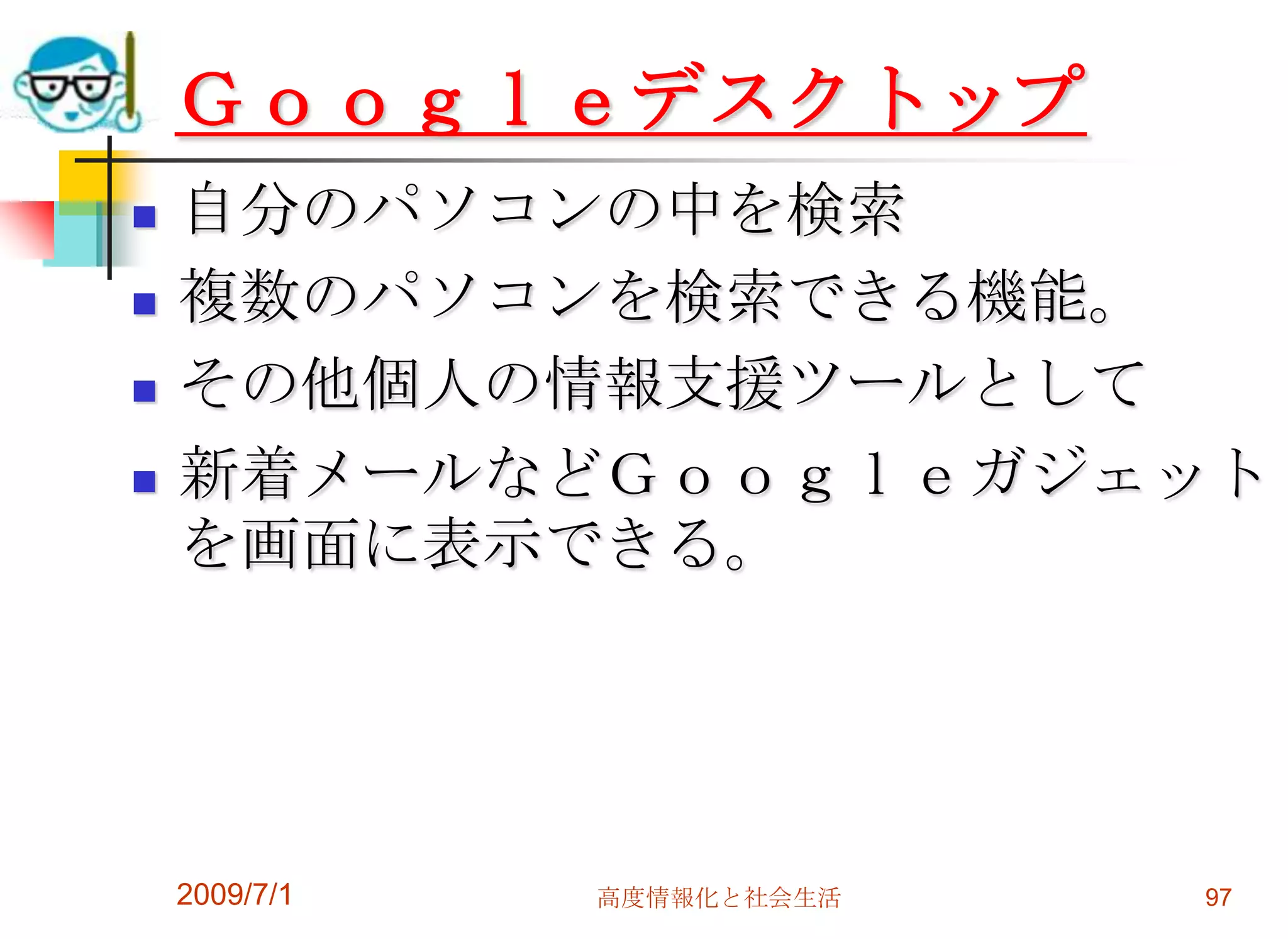 オンラインストレージサービス2009/7/1高度情報化と社会生活95佐々木俊尚氏資料より引用
