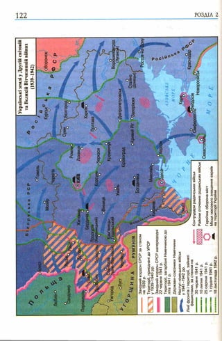 122 РОЗДІЛ 2
 
