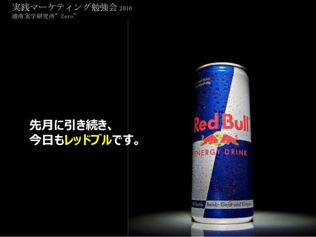 第72回 レッドブル翼をさずける 完結編 単なるスポーツマーケティングではない