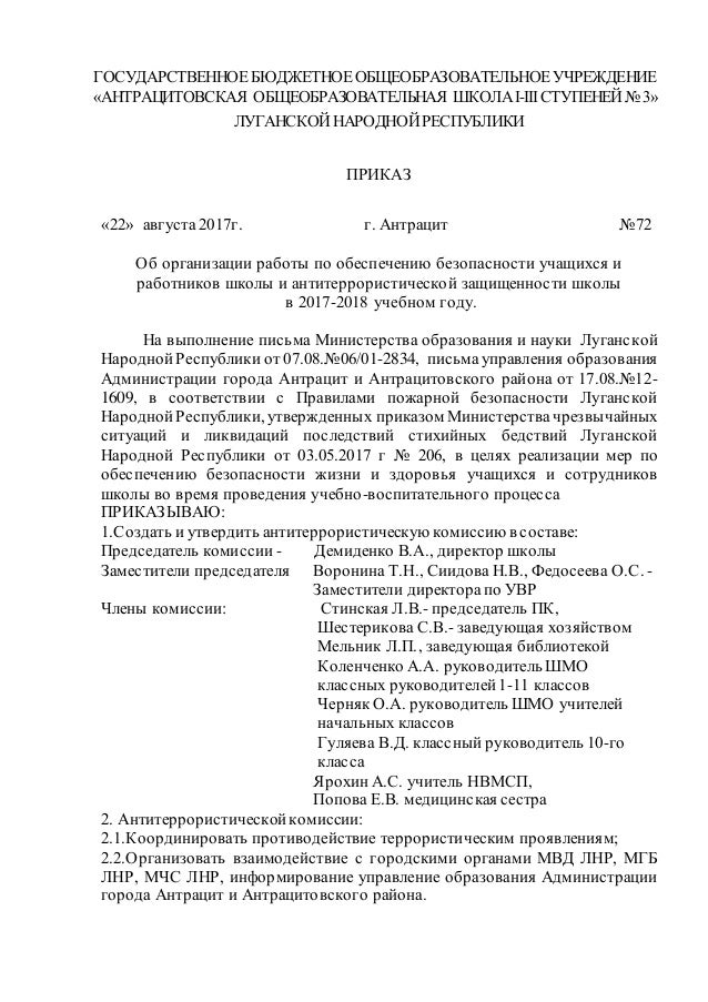Инструкция По Безопасности Уборка Территории Учащиеся