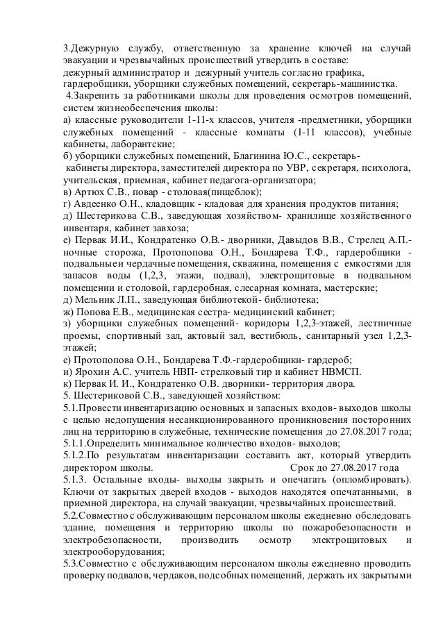 Инструкция Дежурно-Диспетчерских Служб В Организациях