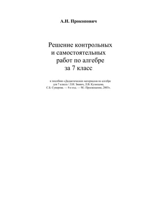 Алгебра 7 Кл Дидактические Материалы Звавич И Др_2003_гдз | PDF