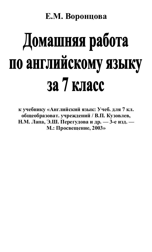 activity book 7 класс афанасьева ответы 2011 год