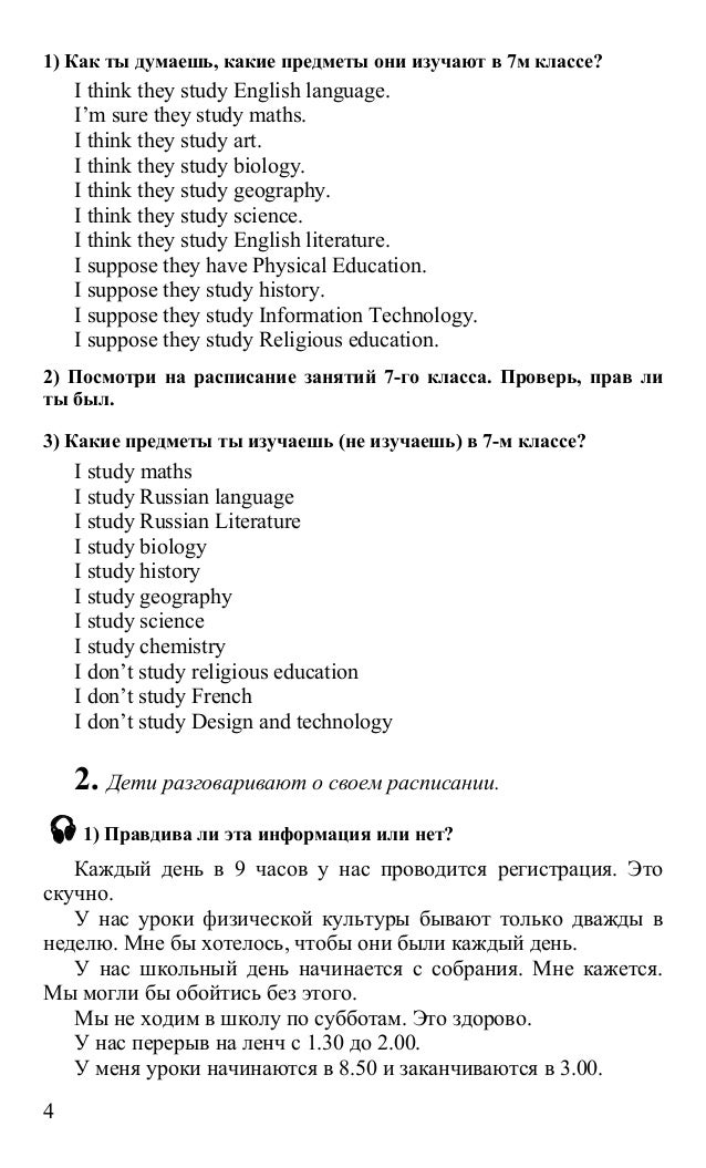 перевод учебника по английскому языку 7 класс forward