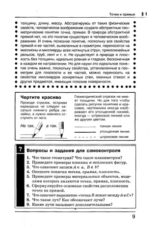 7 геом бевз_бевз_2007_рус