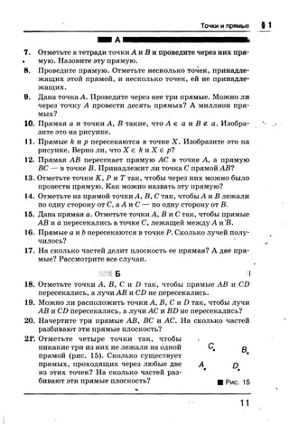 7 геом бевз_бевз_2007_рус