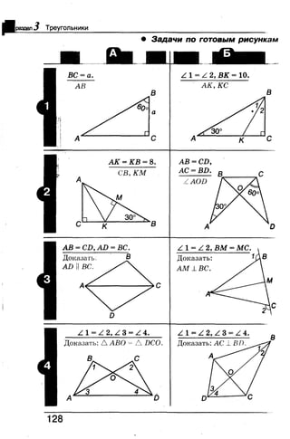 7 геом бевз_бевз_2007_рус