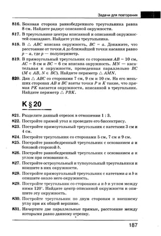 7 геом бевз_бевз_2007_рус