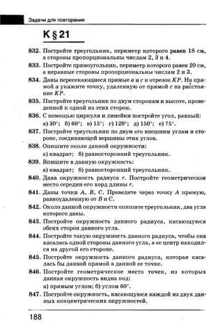 7 геом бевз_бевз_2007_рус