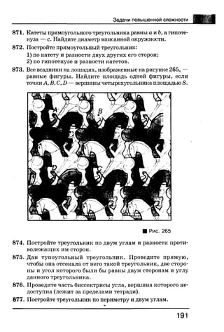 7 геом бевз_бевз_2007_рус
