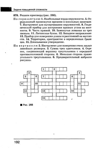 7 геом бевз_бевз_2007_рус