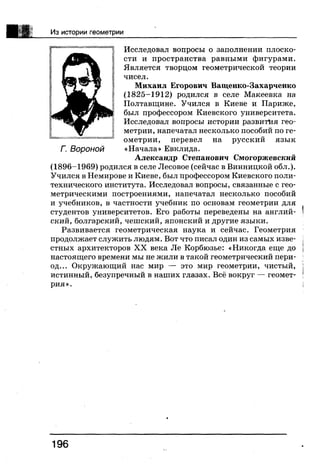 7 геом бевз_бевз_2007_рус