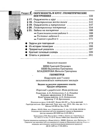 7 геом бевз_бевз_2007_рус