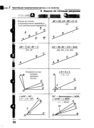 7 геом бевз_бевз_2007_рус