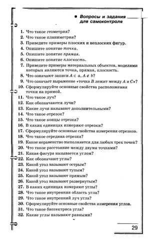 7 геом бевз_бевз_2007_рус