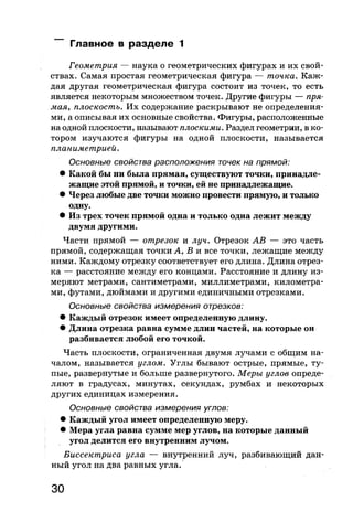 7 геом бевз_бевз_2007_рус