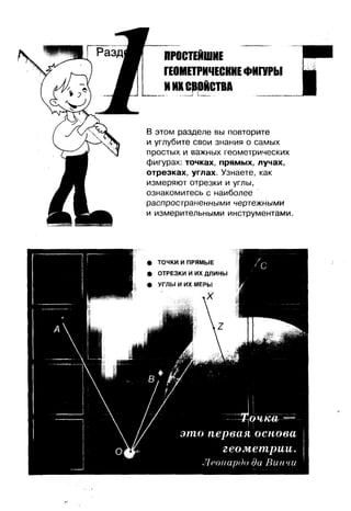 7 геом бевз_бевз_2007_рус